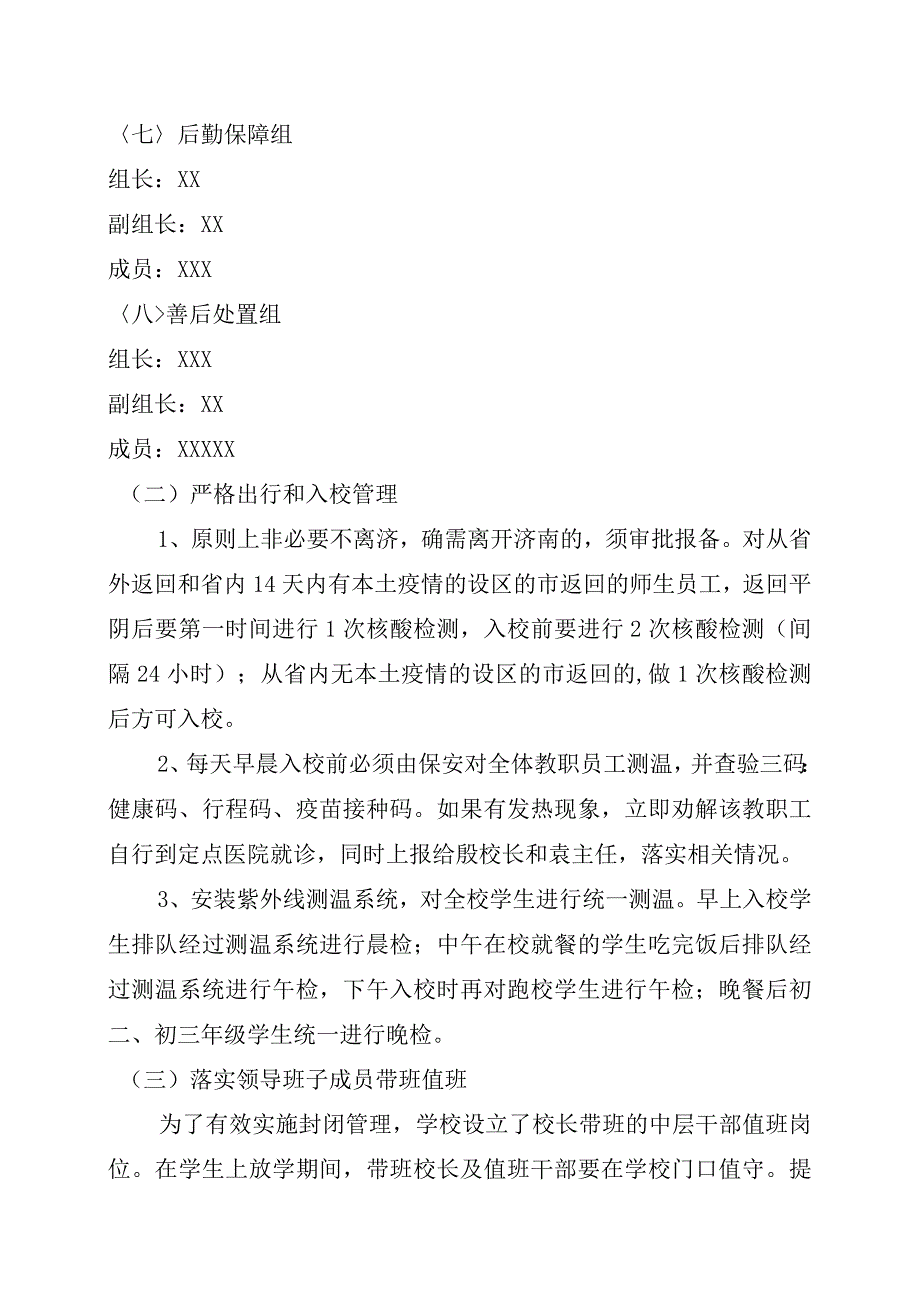 实验中学校园封控管理工作预案.docx_第3页