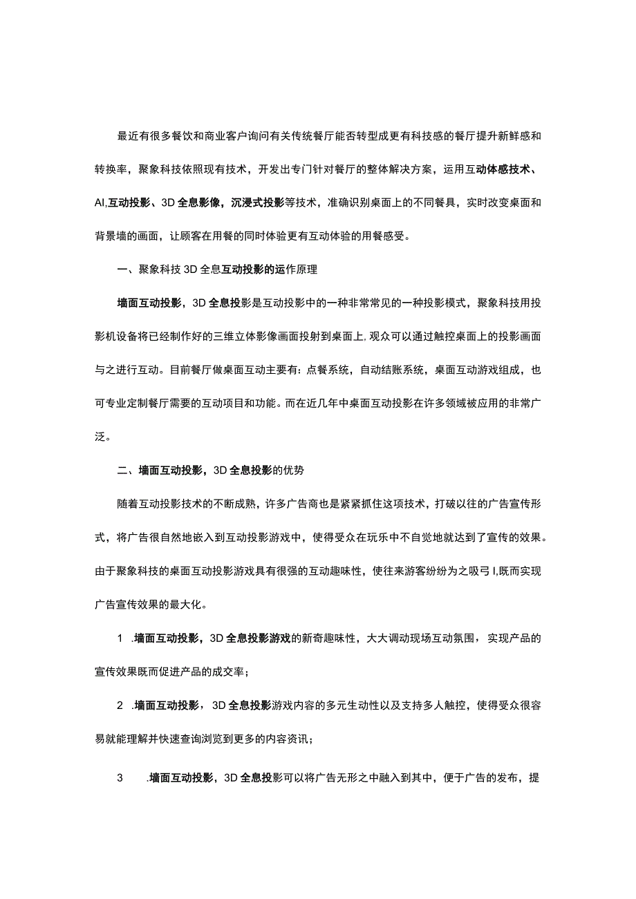 墙面互动投影3D全息投影沉浸式投影整体解决方案.docx_第1页