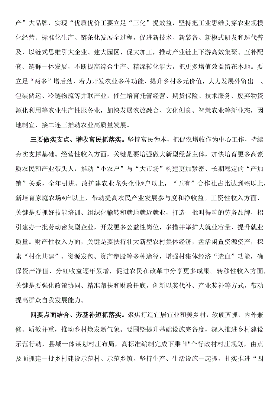 在市委农村工作会议暨市委农村工作领导小组2023年第一次全体会议上的主持讲话.docx_第3页