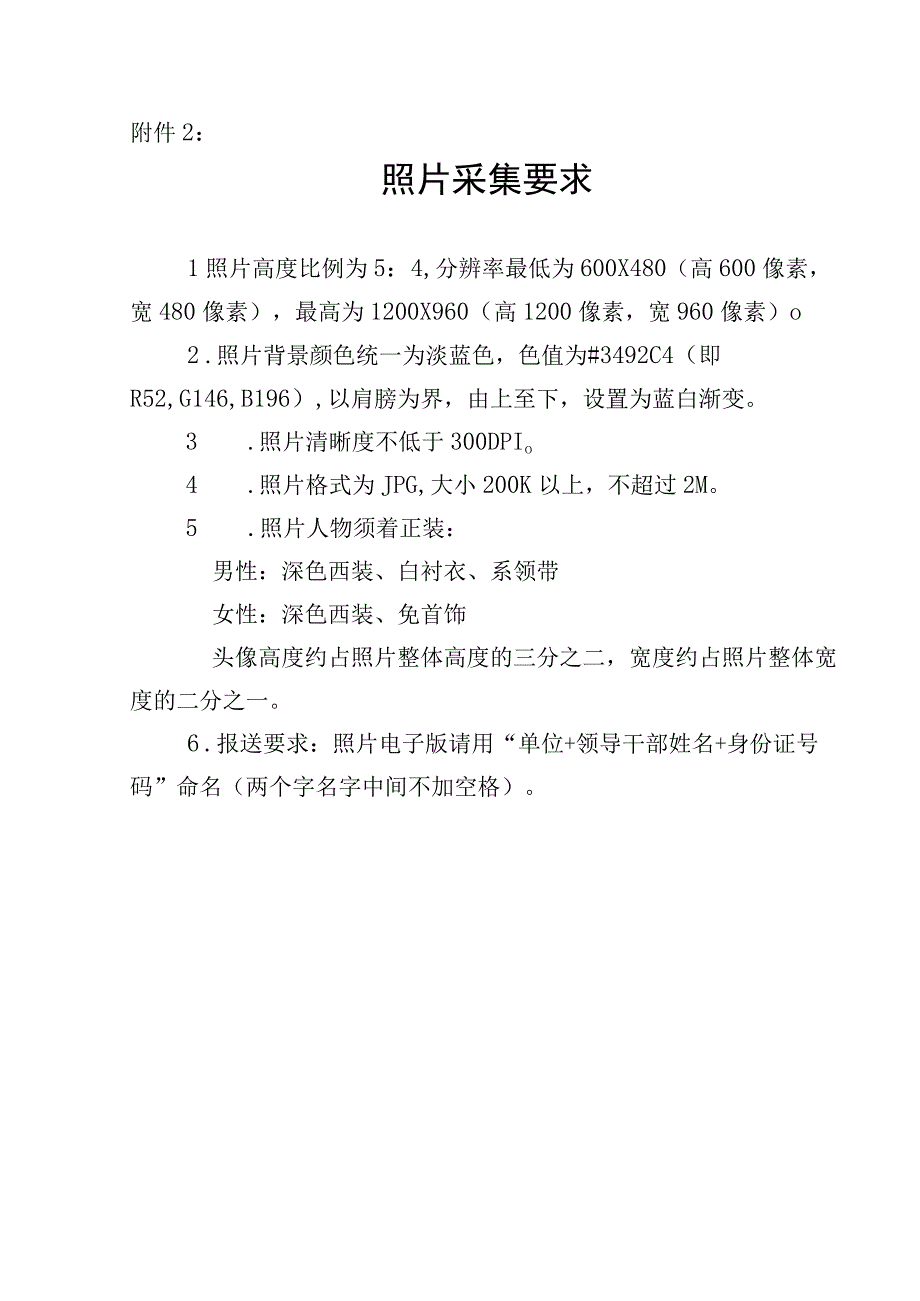 家庭成员基本信息更新表模板.docx_第2页