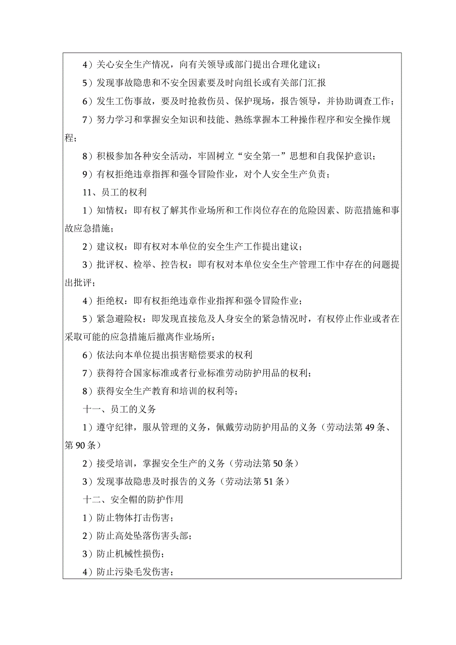 安全生产法律法规与职业卫生安全培训记录.docx_第3页