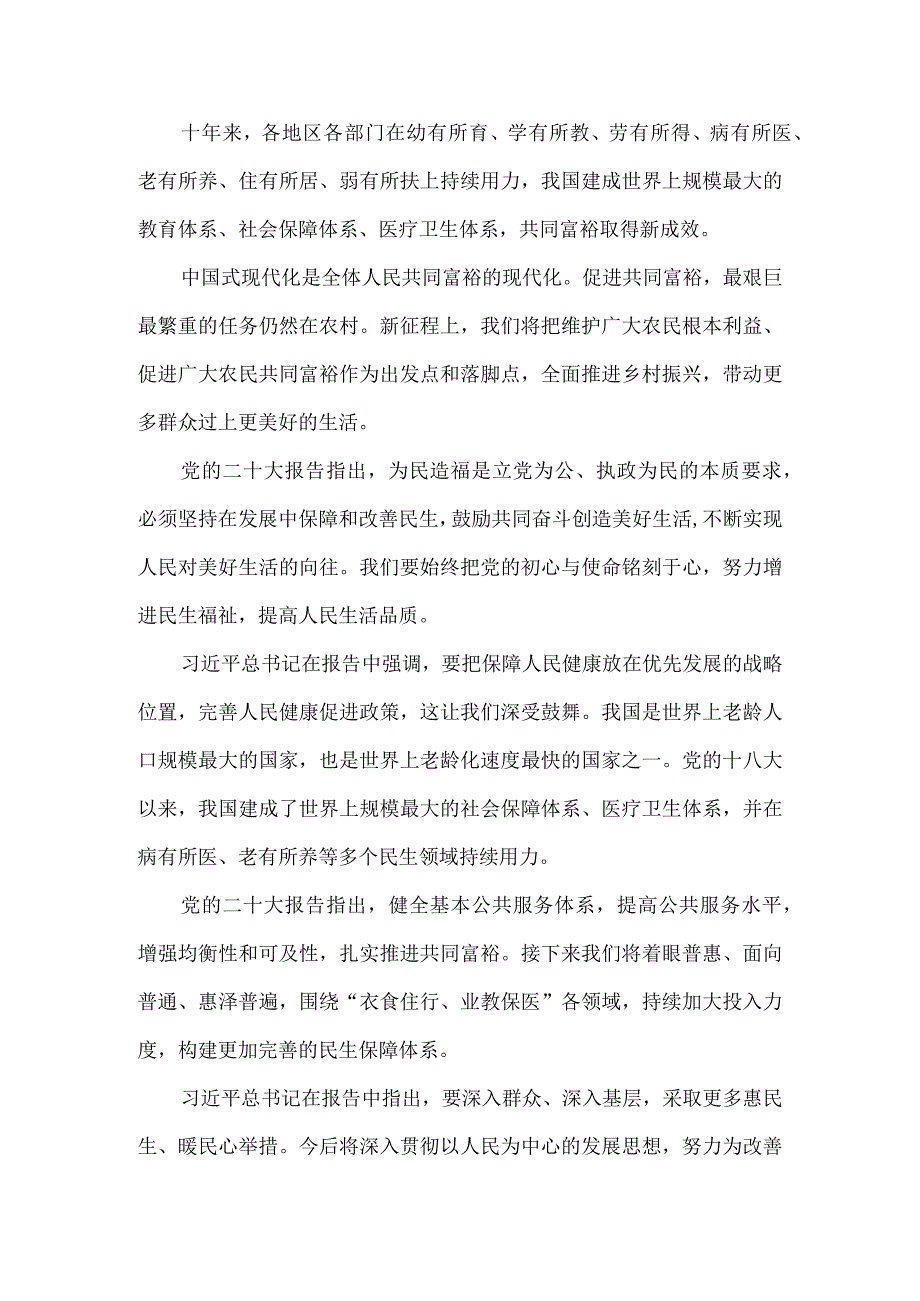 学二十大精神心得体会三.docx_第2页