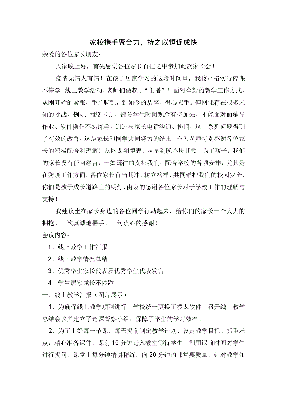 家长会发言稿(39).docx_第1页