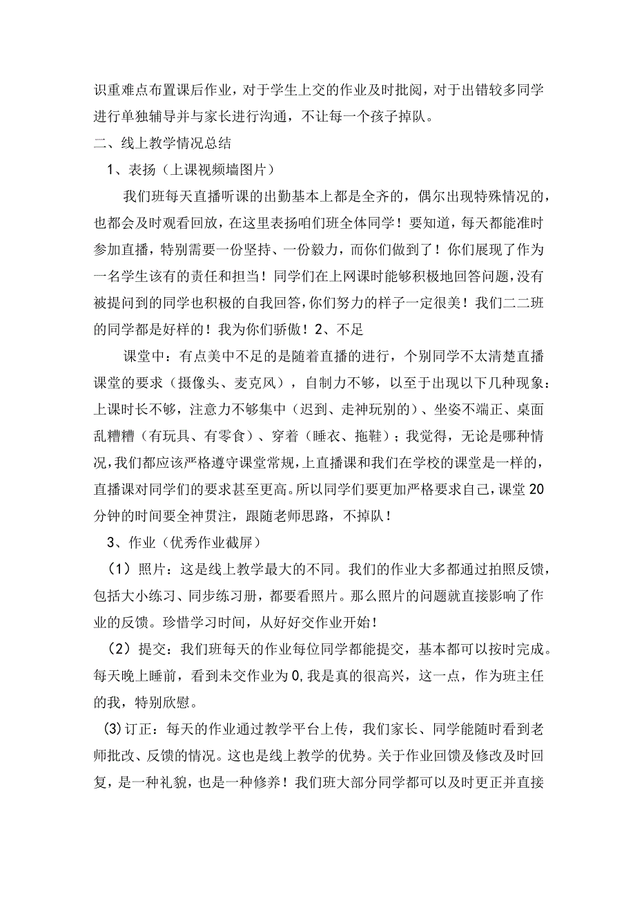 家长会发言稿(39).docx_第2页