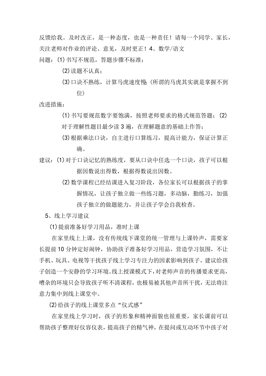 家长会发言稿(39).docx_第3页