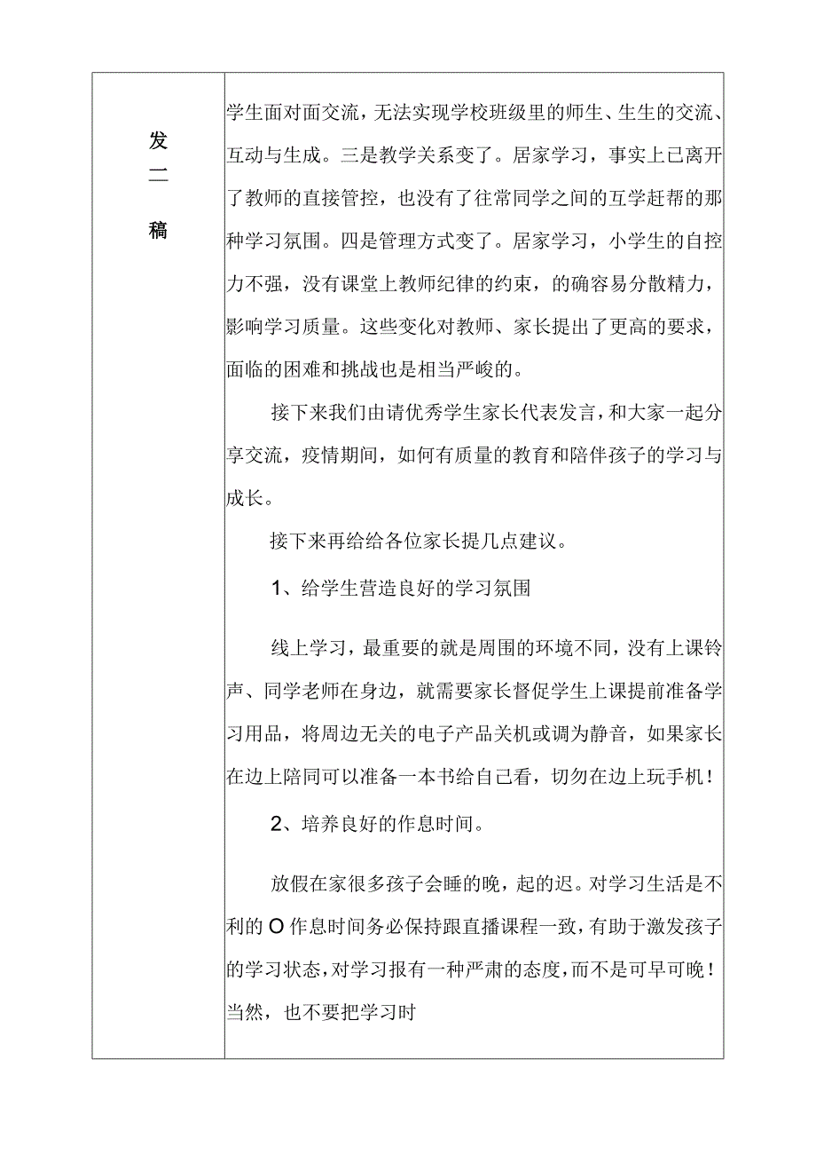 家长会发言稿(20).docx_第3页