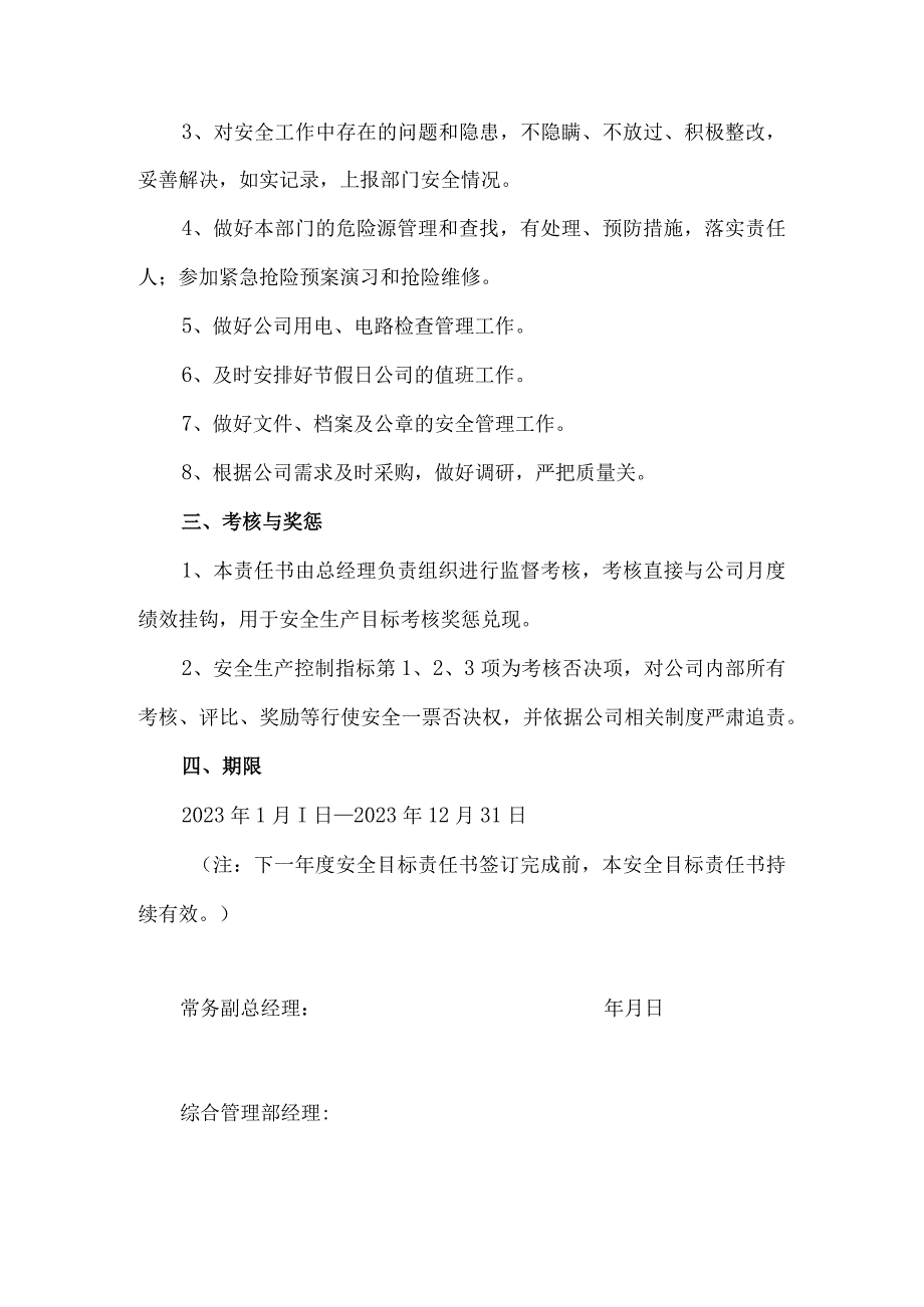 安全生产目标责任书综合管理部经理.docx_第2页