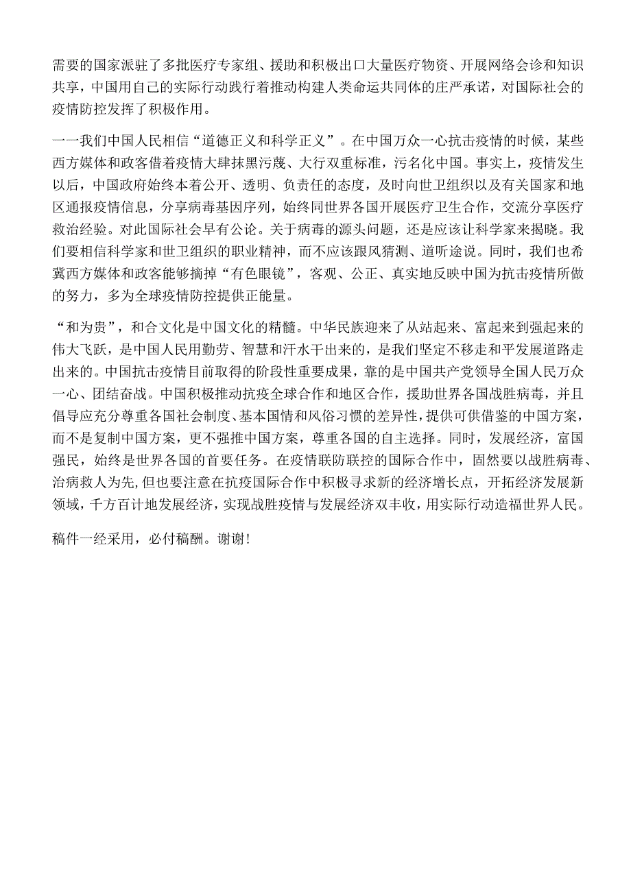 在推动抗疫国际合作中彰显负责任大国风范.docx_第2页