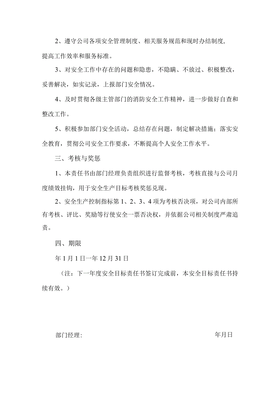 安全生产目标责任书客服收费.docx_第2页