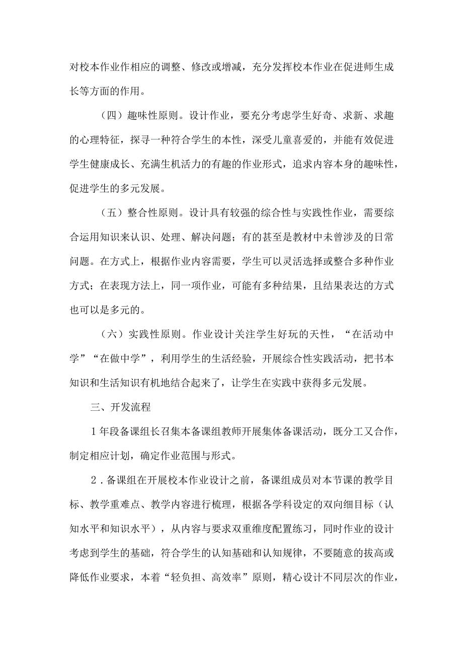 实验小学校本作业开发与研究实施方案.docx_第2页