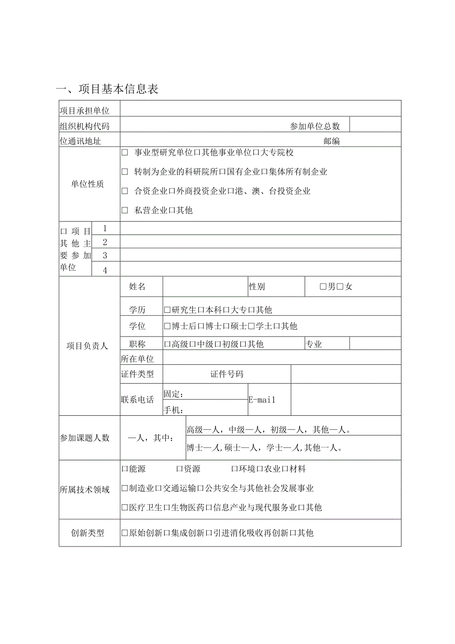 市人才创业创新项目任务合同书2023版.docx_第3页