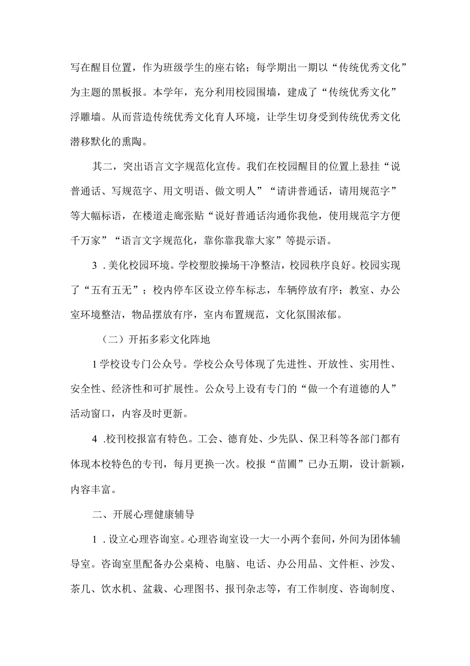 实验小学学生思想道德建设工作总结.docx_第2页