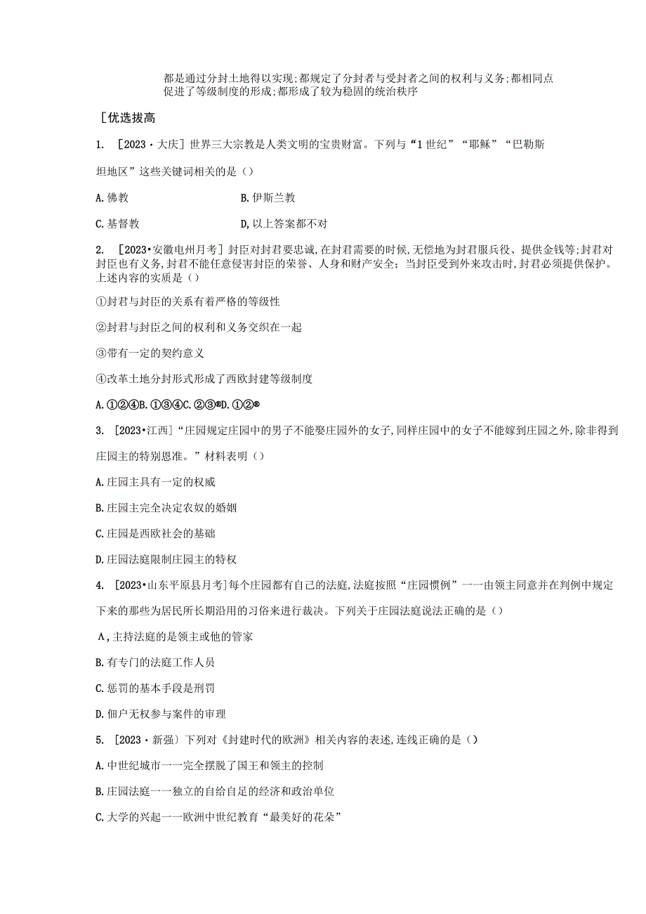 封建时代的欧洲单元总结提升.docx_第2页