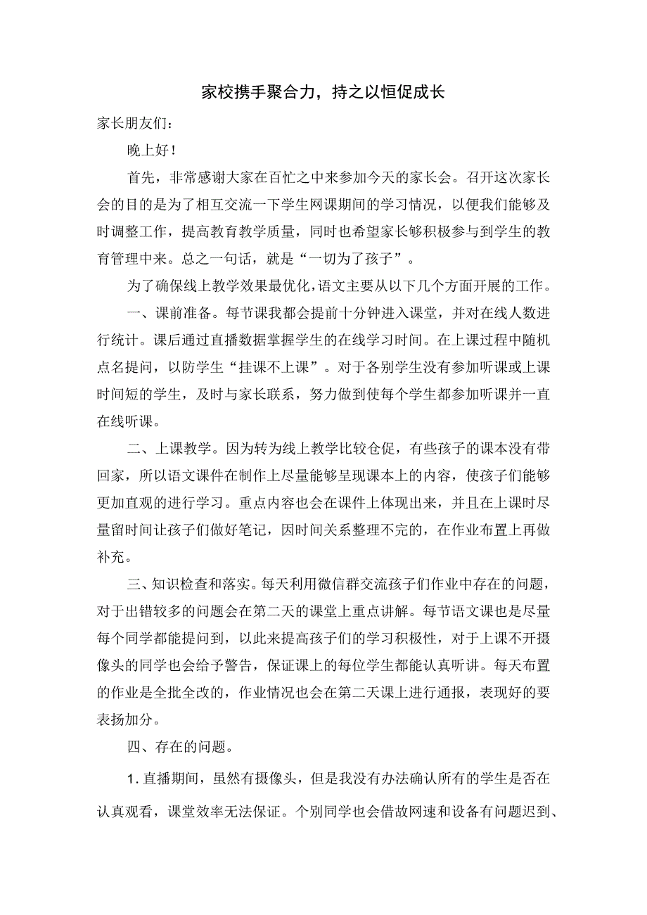 家长会发言稿(41).docx_第1页