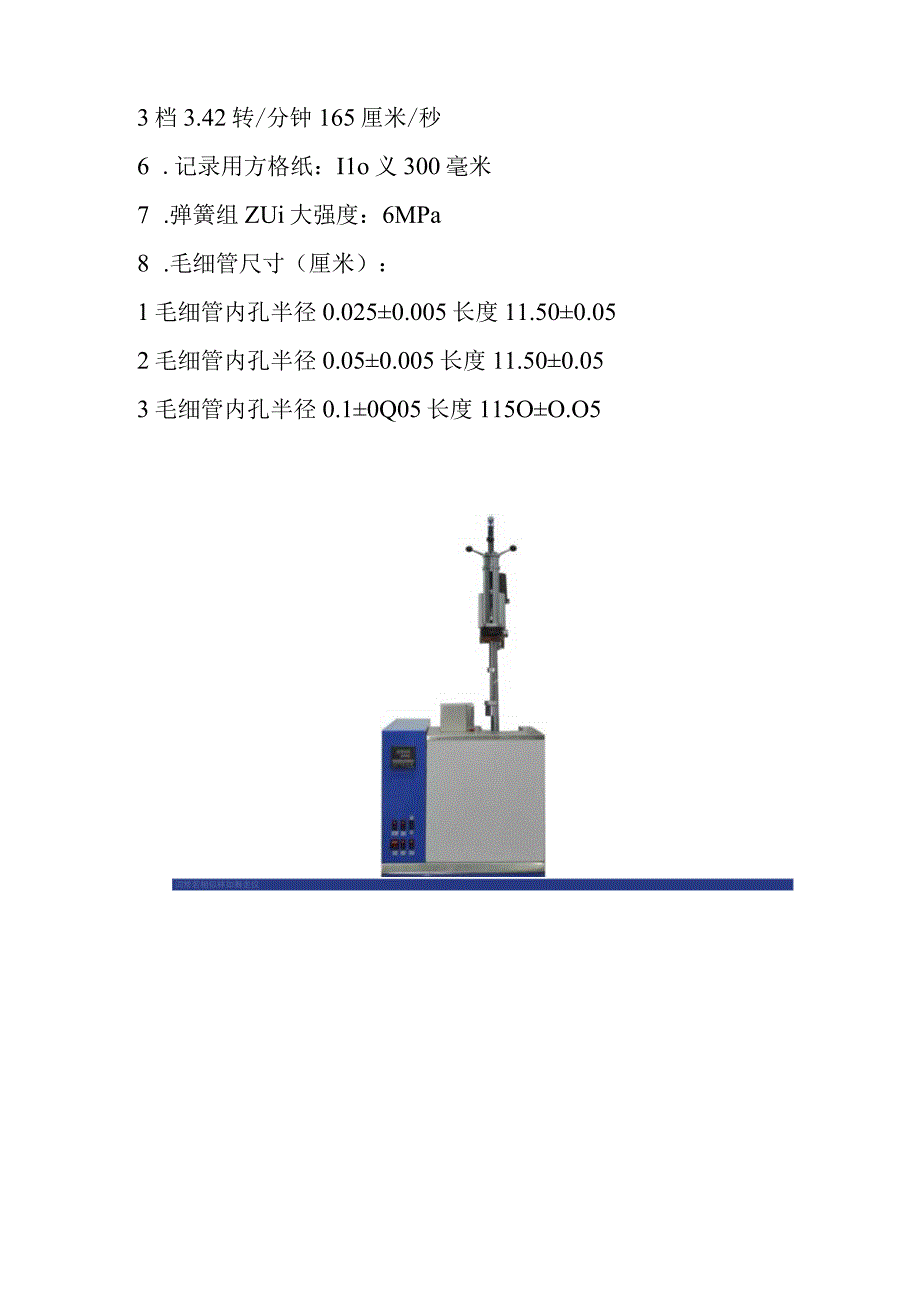 奔腾BT3050润滑脂相似粘度测定仪.docx_第2页