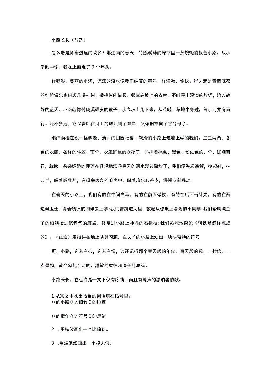 小路长长阅读答案.docx_第1页