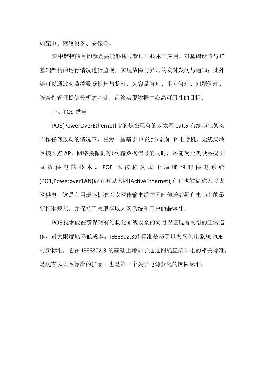 安防监控系统的供电模式.docx_第2页