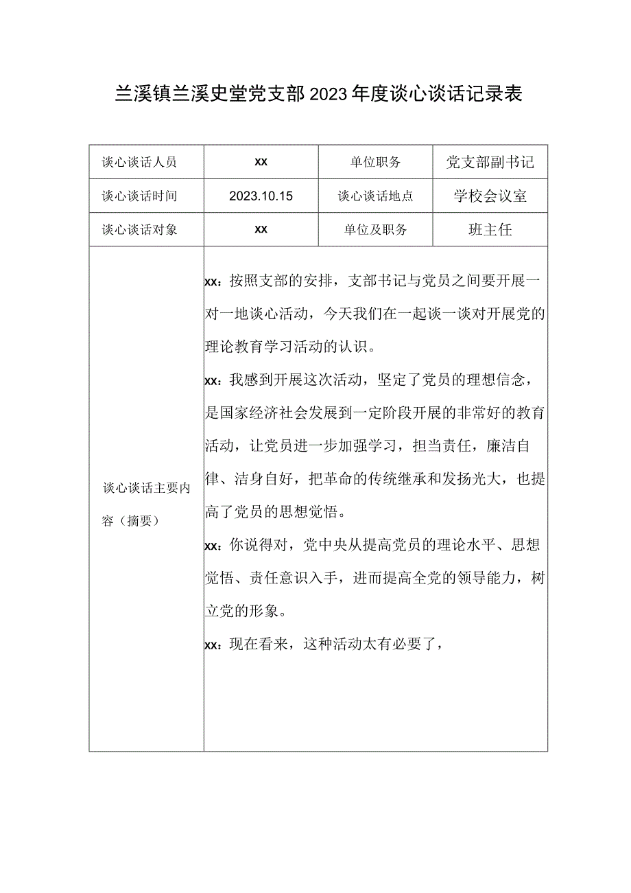 学校党支部2023年度谈心谈话记录表范本4.docx_第1页