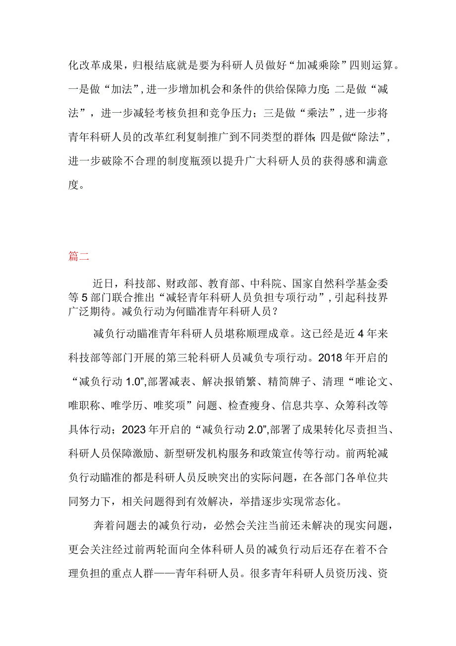 学习贯彻关于开展减轻青年科研人员负担专项行动的通知减负行动30心得体会三篇.docx_第3页