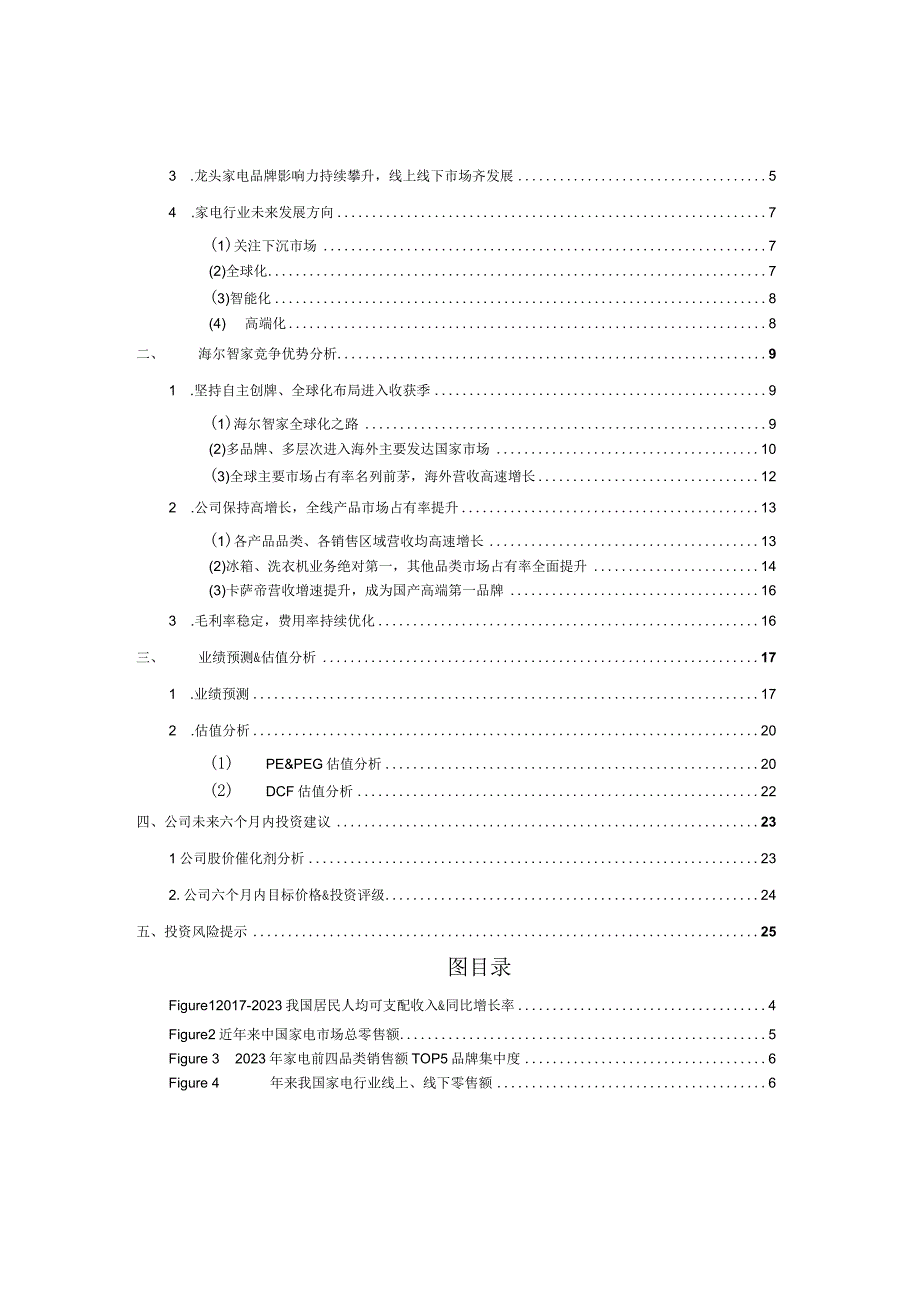 家电行业发展研究报告.docx_第3页
