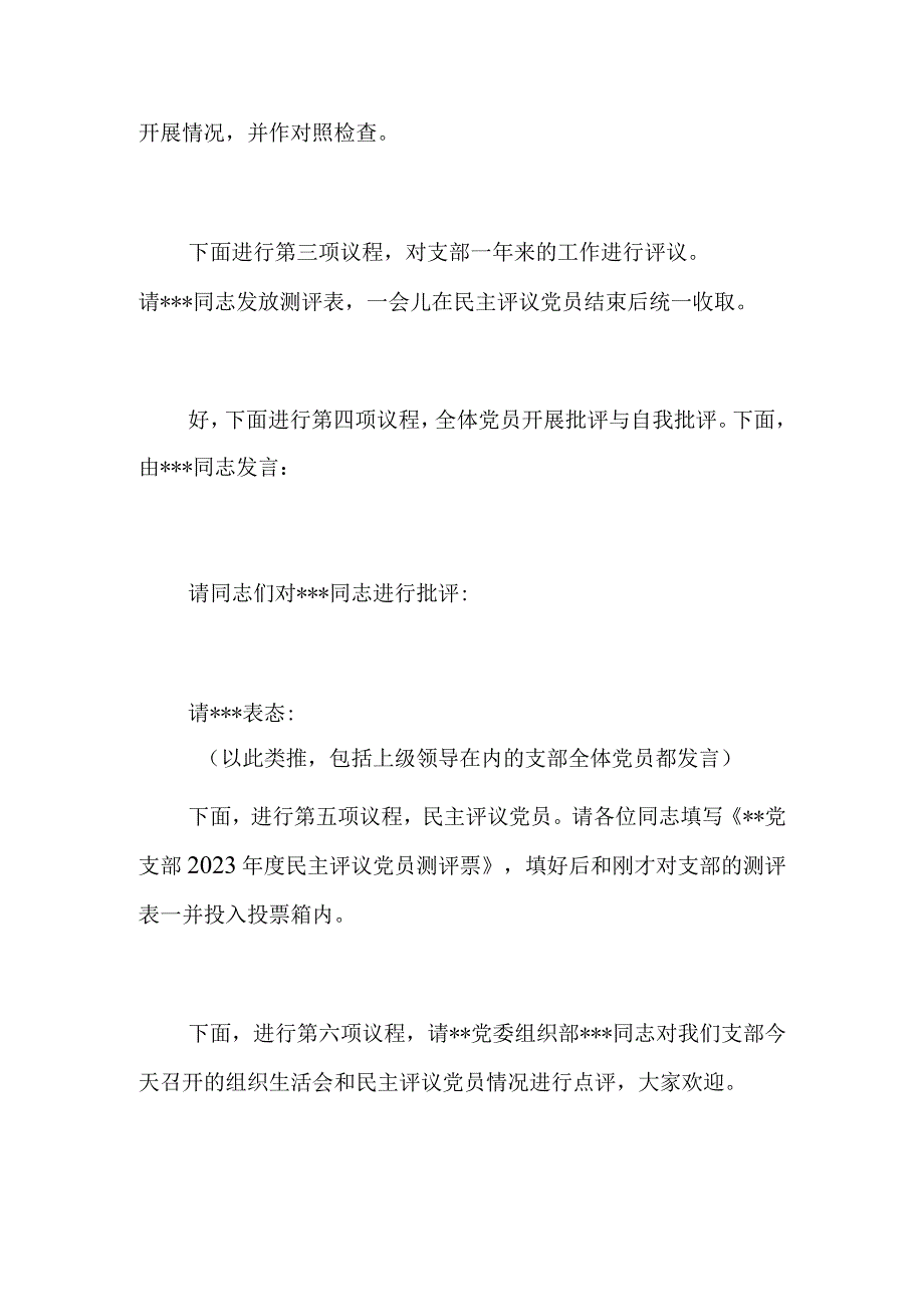 国企党员2023年度组织生活会和组织评议党员大会上的点评主持讲话材料共5篇.docx_第3页