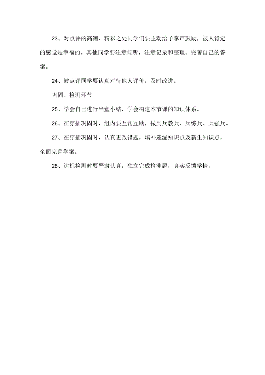 学生课堂规范.docx_第3页