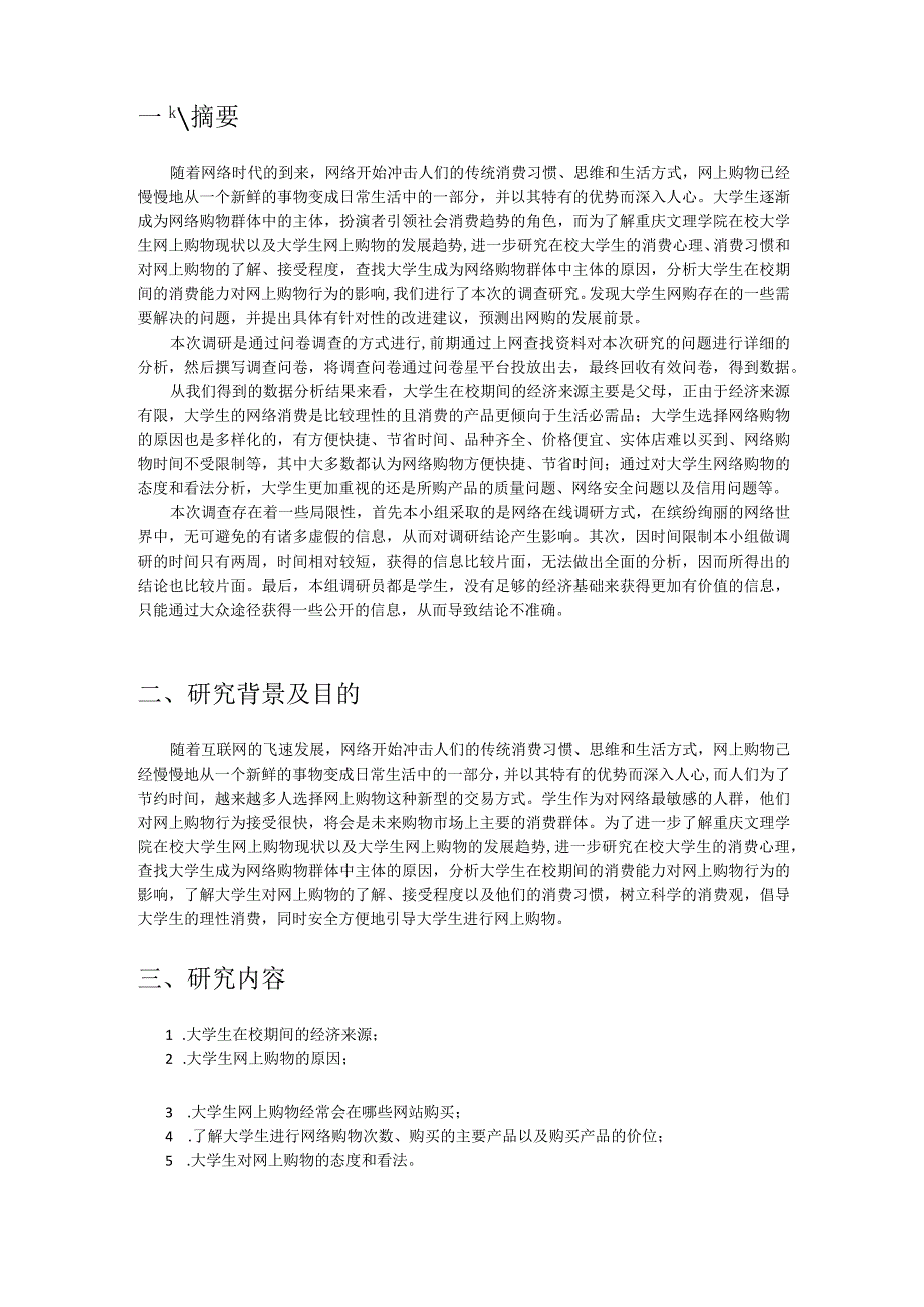 大学生网络购物调查分析报告.docx_第3页