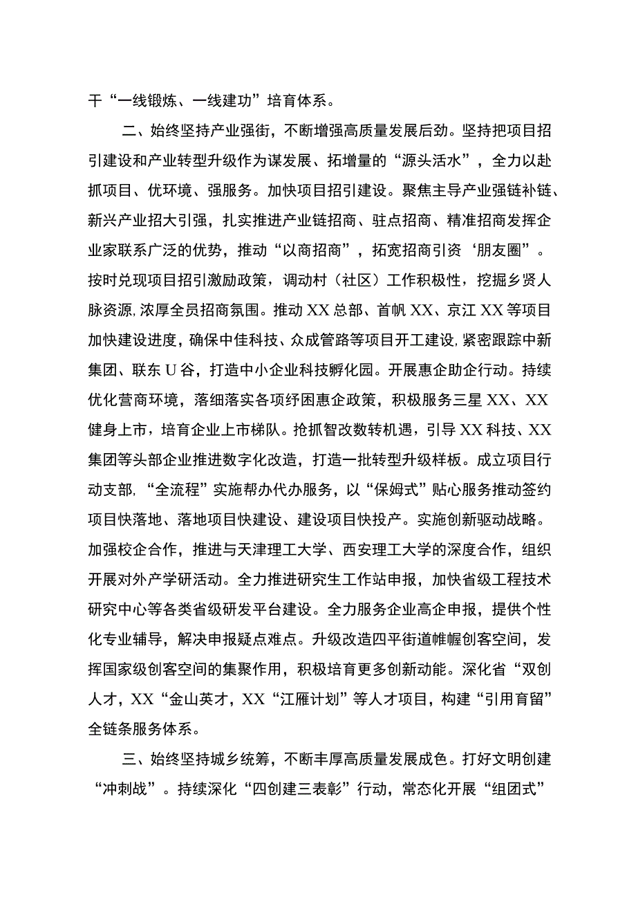 四平街道2023年工作计划.docx_第2页