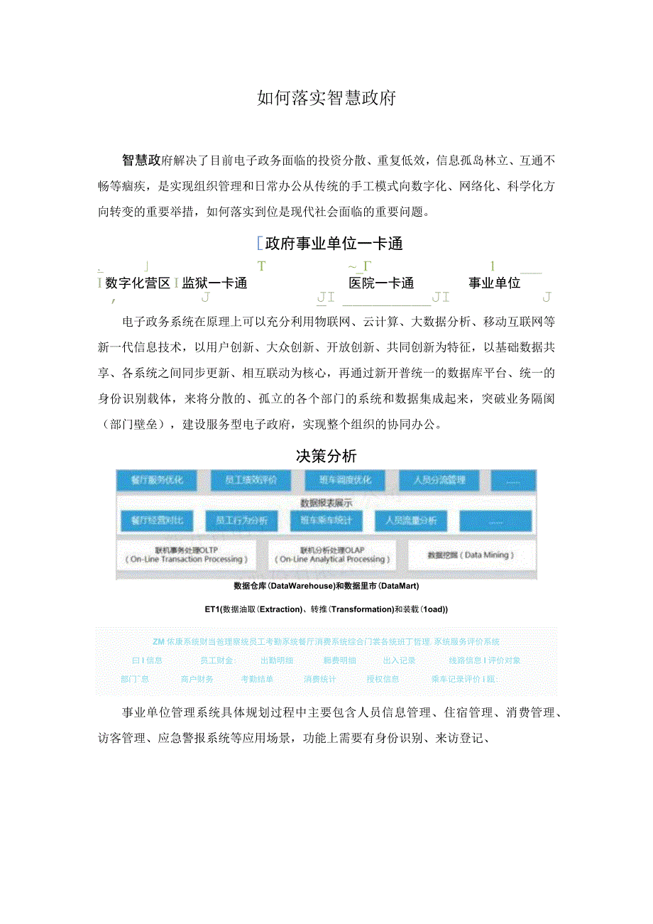 如何落实智慧政府.docx_第1页