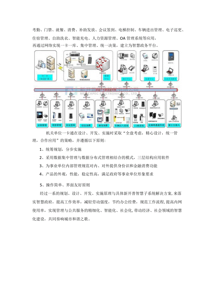 如何落实智慧政府.docx_第2页