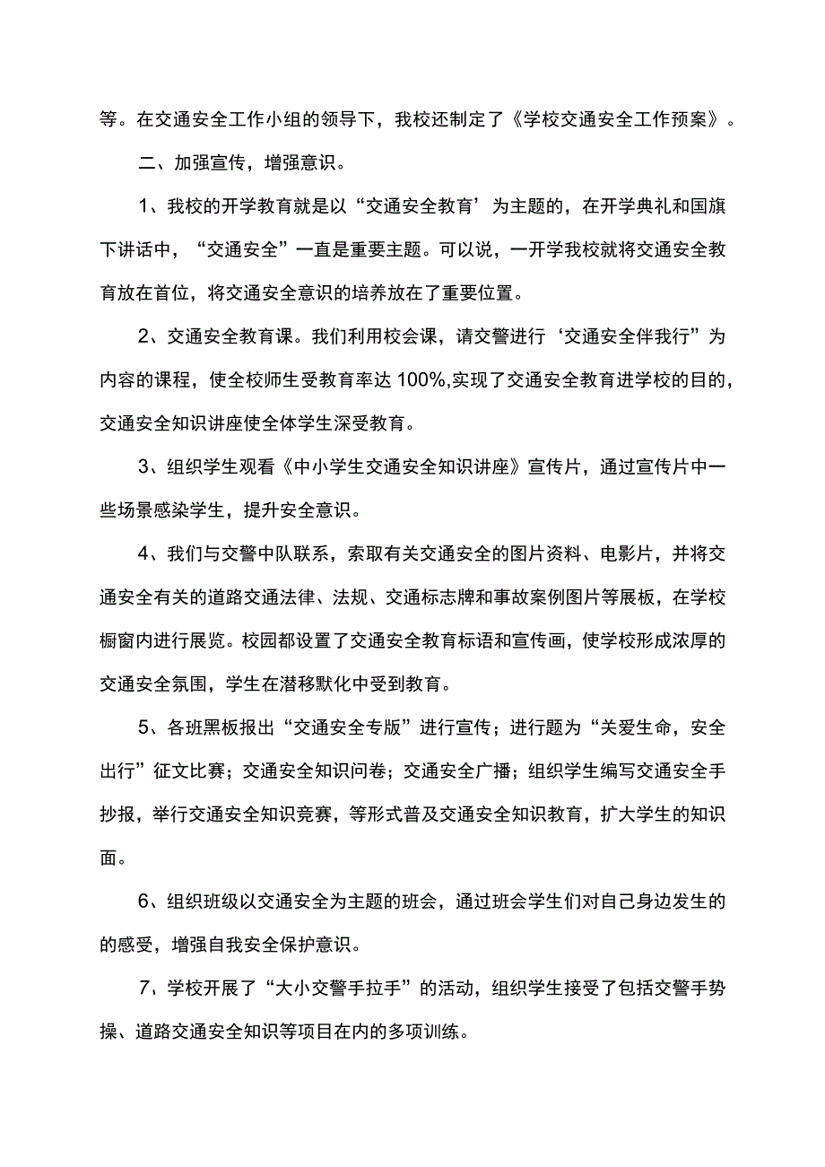 小学平安建设教育活动总结范文.docx_第2页