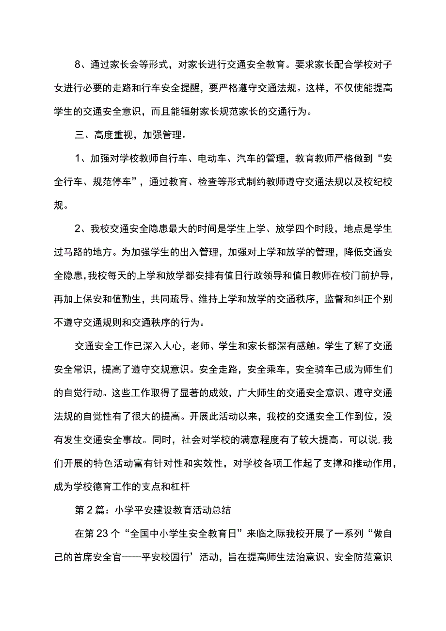 小学平安建设教育活动总结范文.docx_第3页