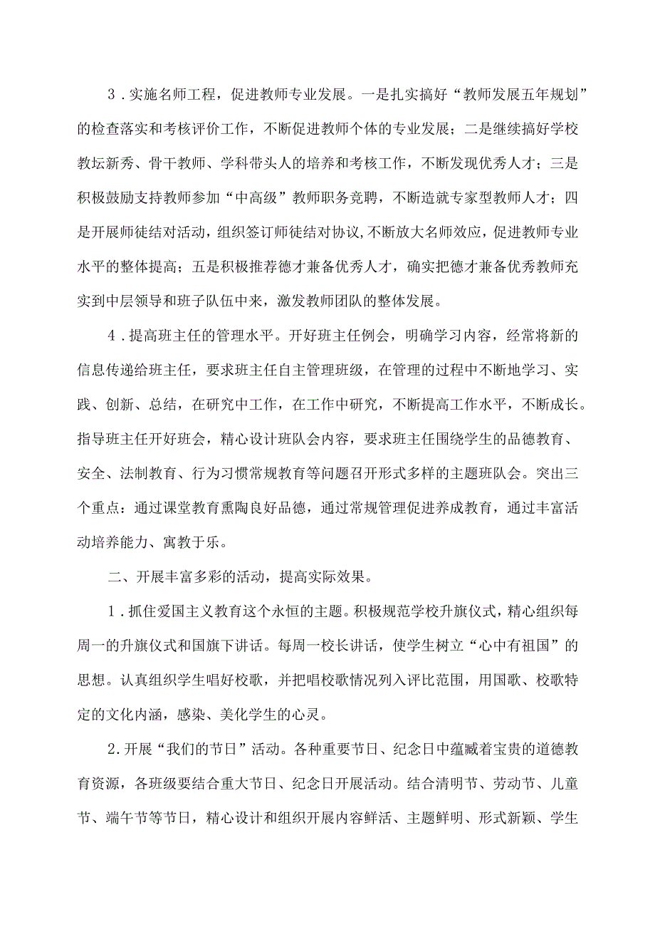 实验小学第二学期学校德育工作计划.docx_第2页