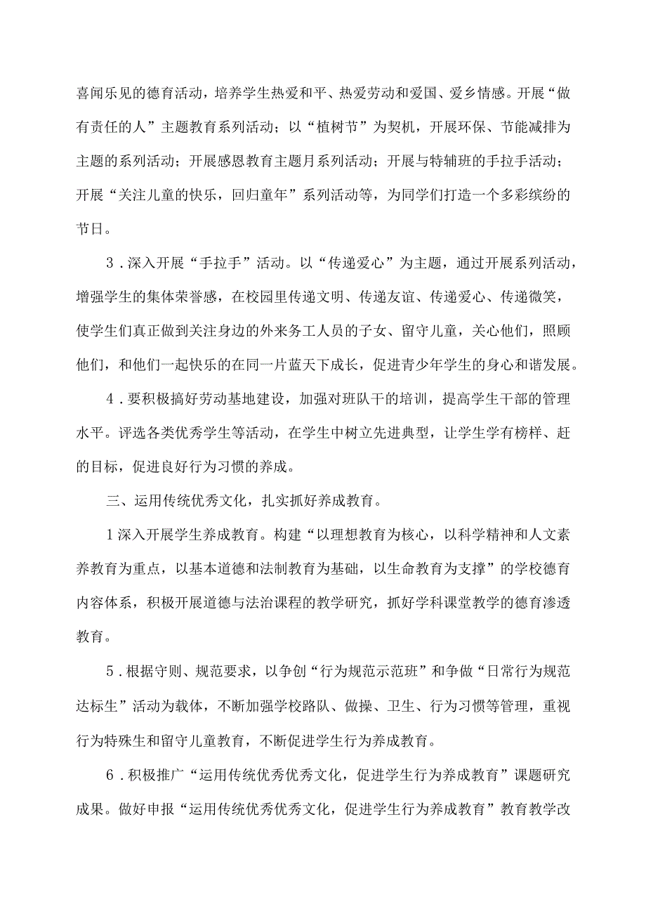 实验小学第二学期学校德育工作计划.docx_第3页