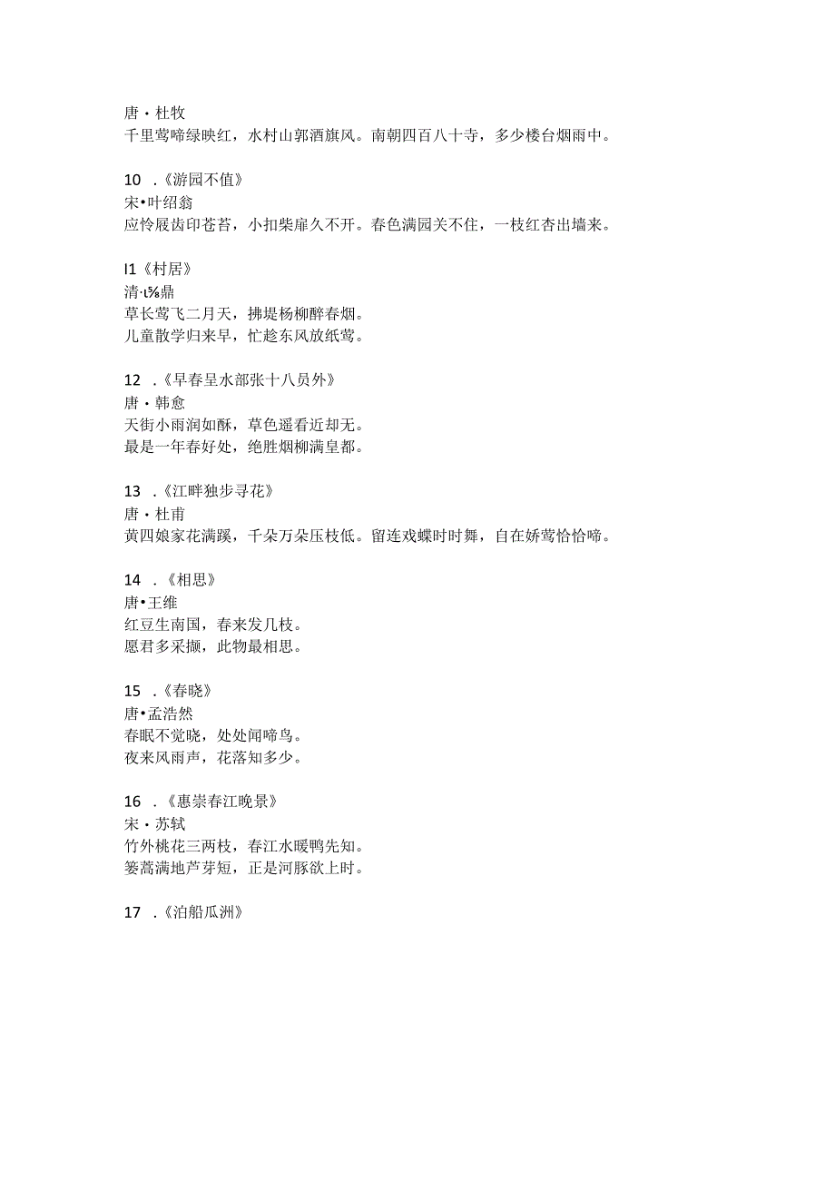 小学16年级必背古诗词分类汇总.docx_第2页