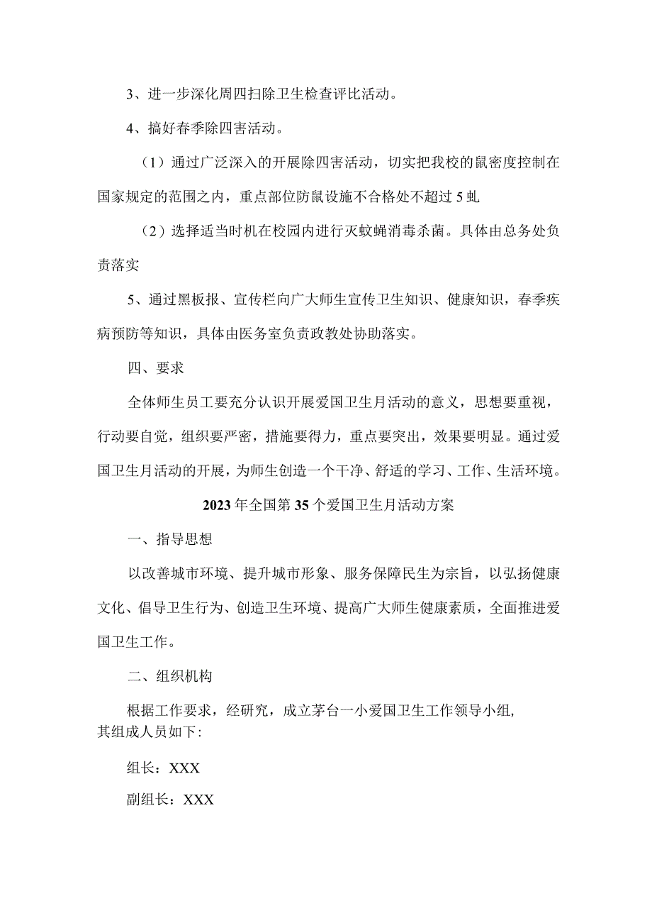 小学2023年全国第35个爱国卫生月活动方案5篇(汇编).docx_第2页