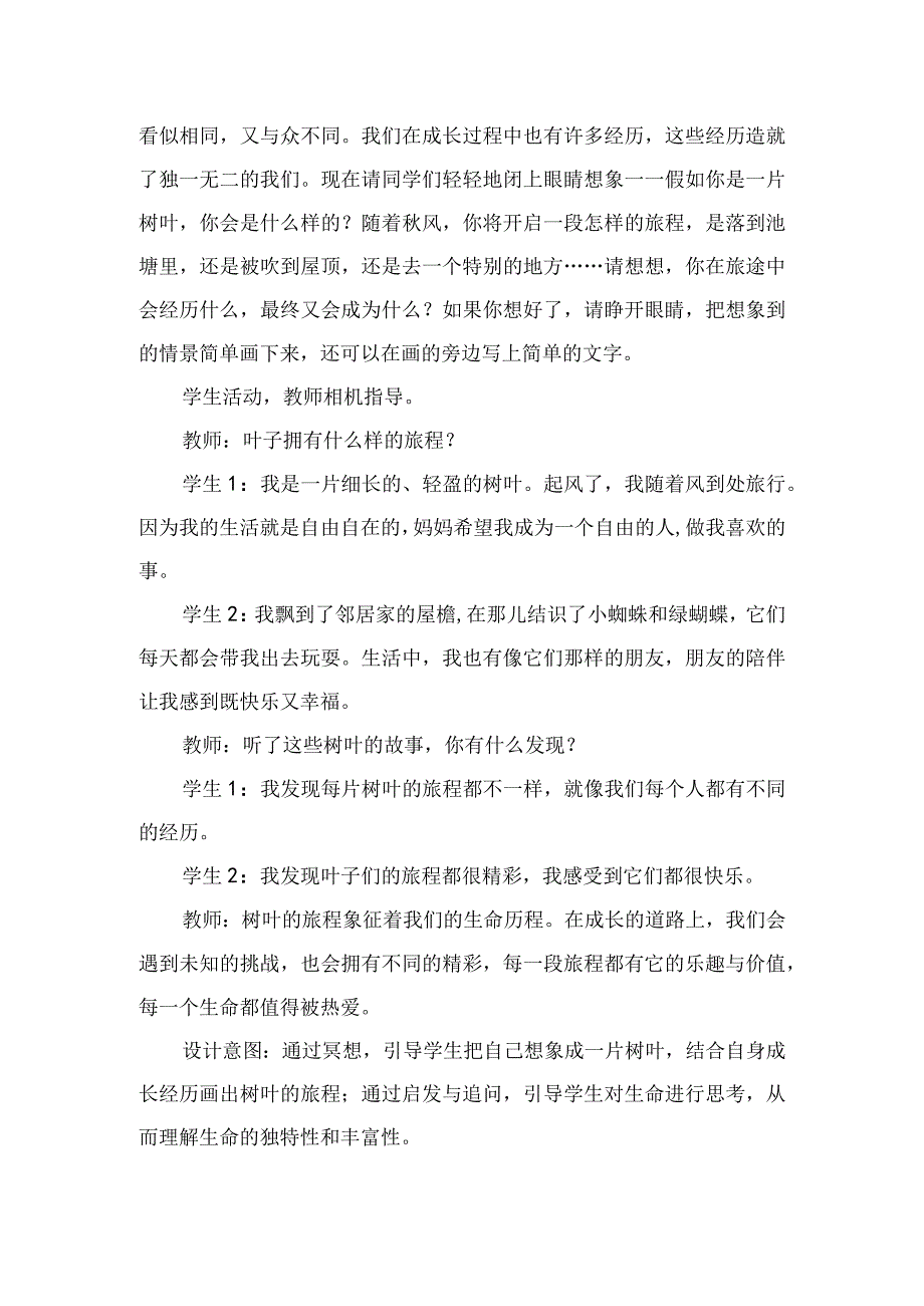 小学五年级心理主题班会课我的生命树叶教学设计.docx_第3页