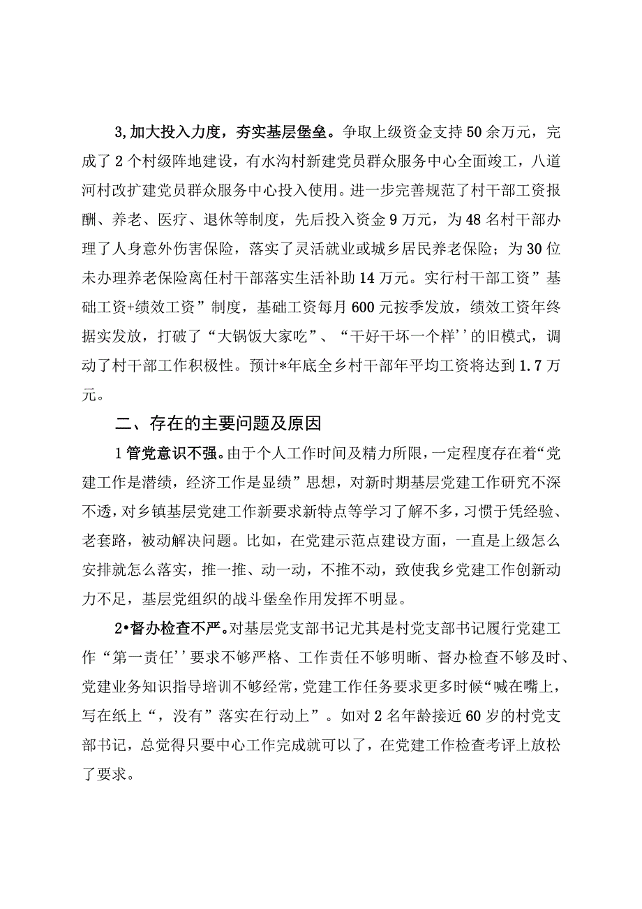 基层党建工作述职报告.docx_第2页