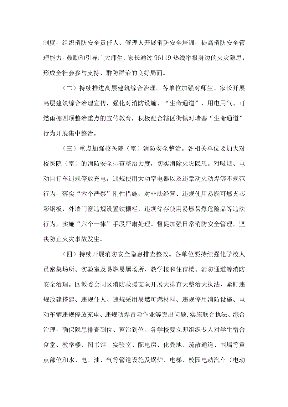 城南区教育系统今冬明春火灾防控工作方案.docx_第2页