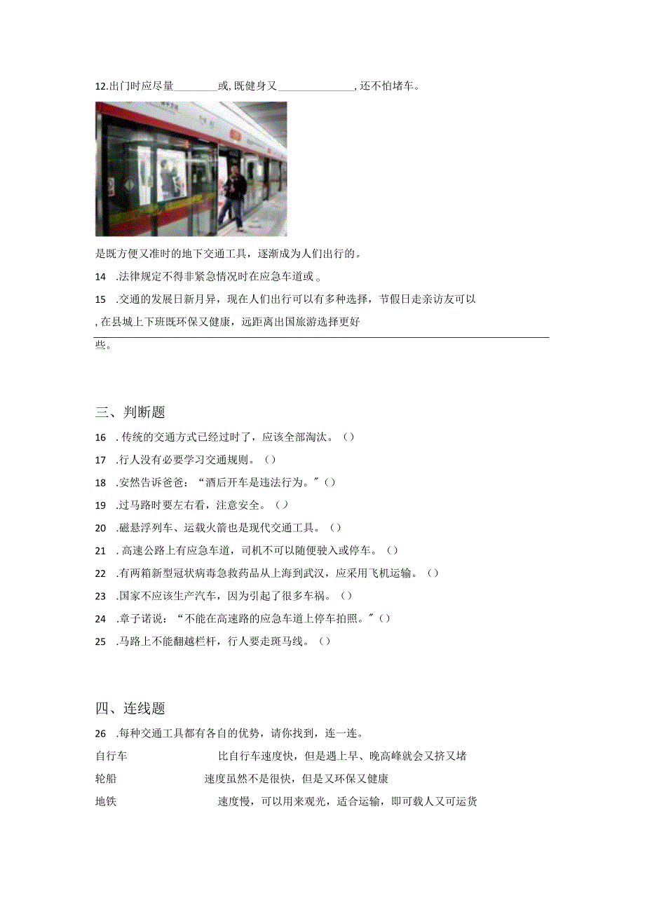 小升初部编版道德与法治知识点分类过关训练25：社会篇之交通出行含答案及解析.docx_第2页