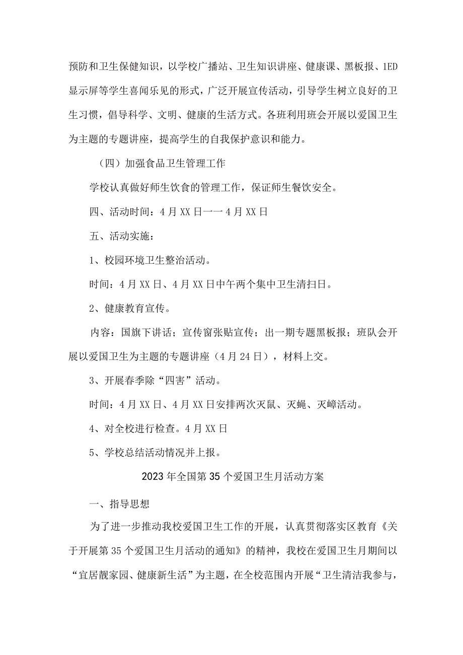 学校2023年全国第35个爱国卫生月活动方案5篇(合辑).docx_第2页