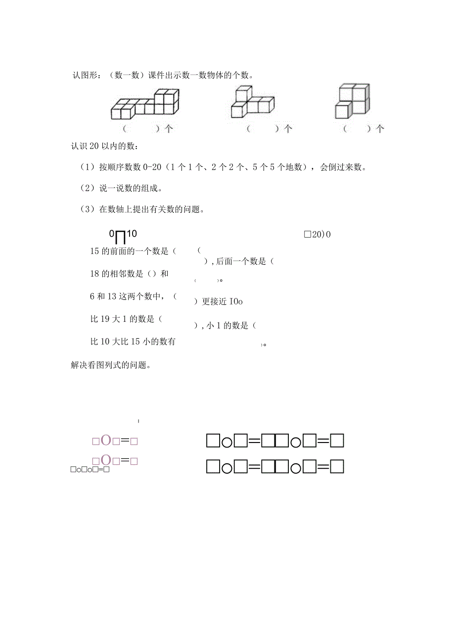 小学一年级第一学期游考测试内容.docx_第2页