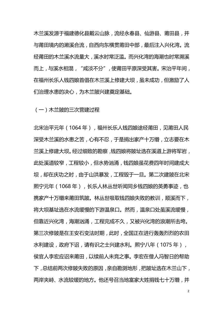 木兰陂水利工程设计特点分析.doc_第2页