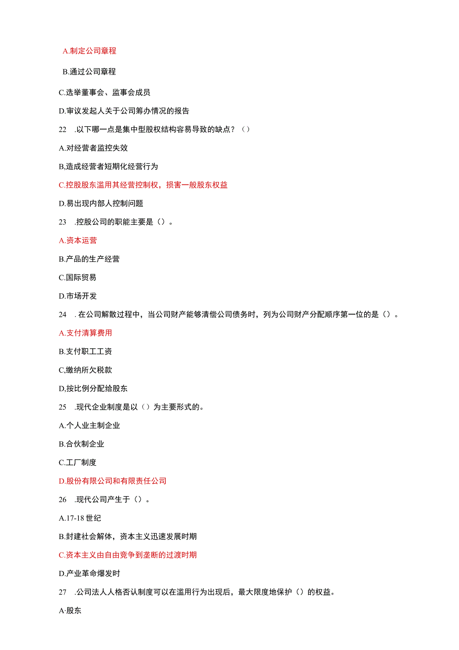 国家开放大学电大本科公司概论期末试题及答案试卷号k：1040.docx_第2页