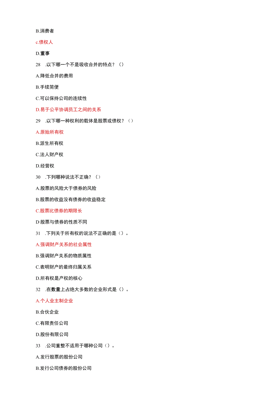 国家开放大学电大本科公司概论期末试题及答案试卷号k：1040.docx_第3页