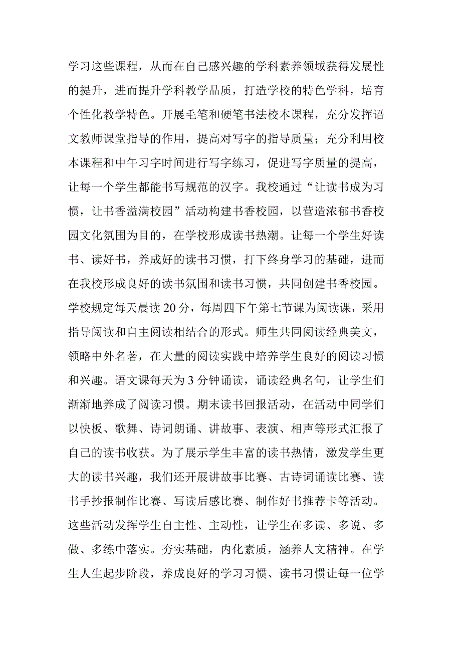 学校核心素养实施的反思.docx_第3页