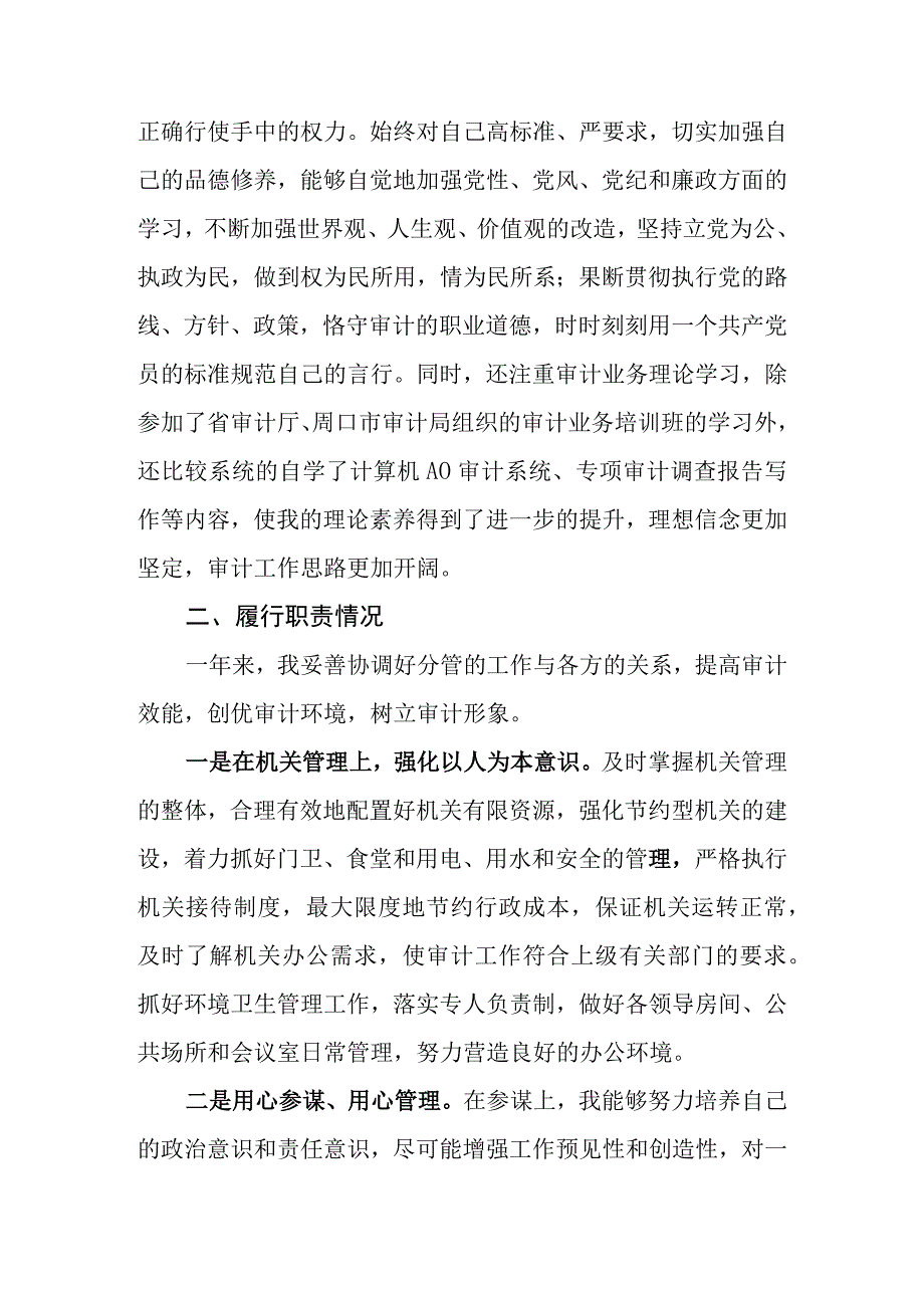 审计局班子成员2023述职报告.docx_第2页