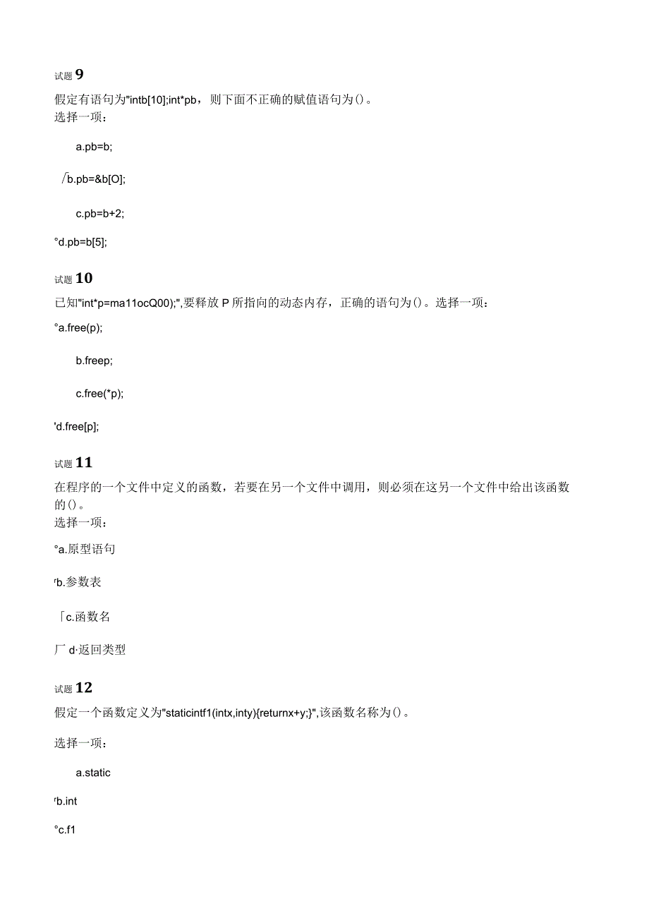 国开C语言程序设计形考任务三试题及答案.docx_第3页