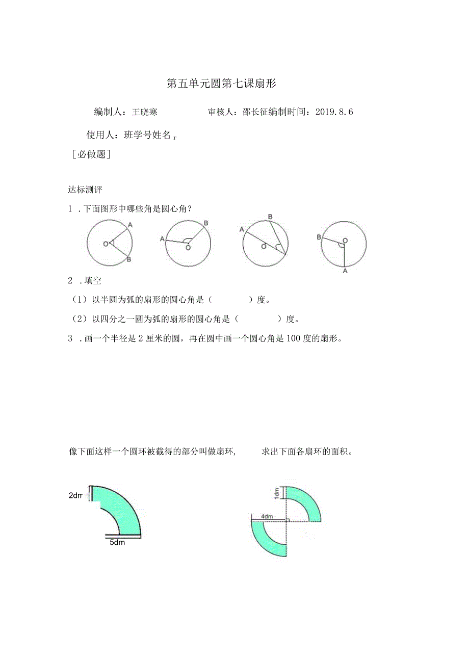 圆第七课课堂练习案.docx_第1页