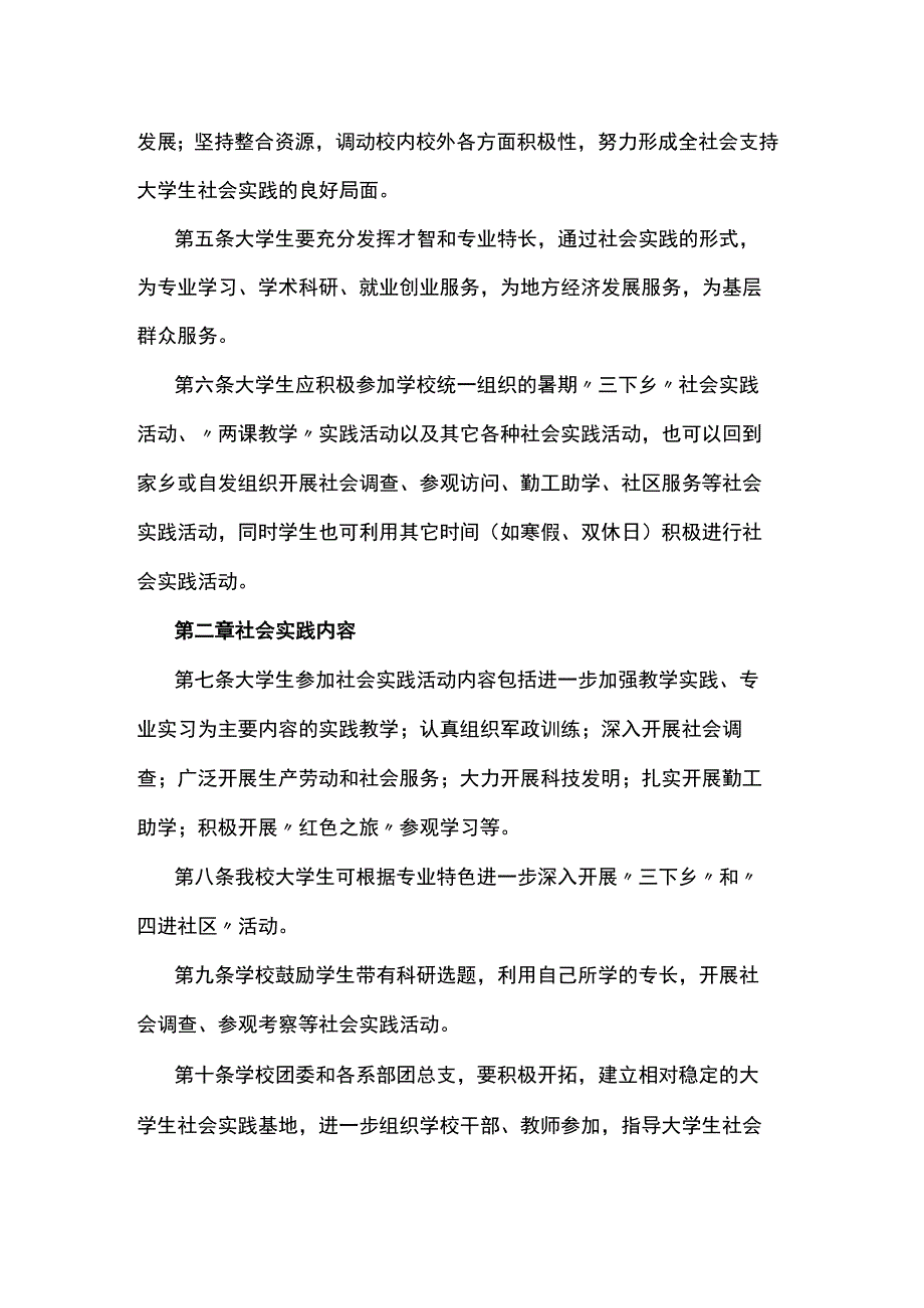 学校学生社会实践实施细则.docx_第2页